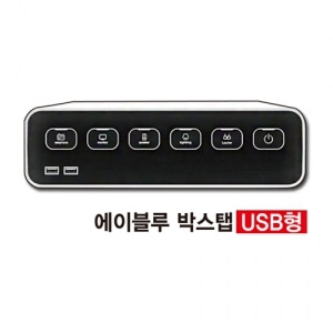에이블루 박스탭 AB520 모니터받침대 전선정리멀티탭 USB충전형