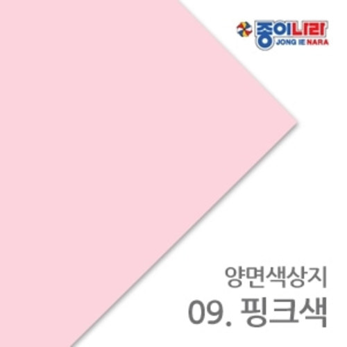 [PAPER] 양면색상지/4절/10매/09.핑크색