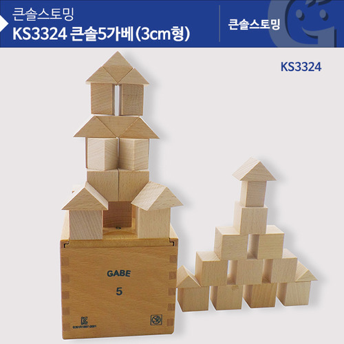 큰솔 5가베(3CM형) KS3324